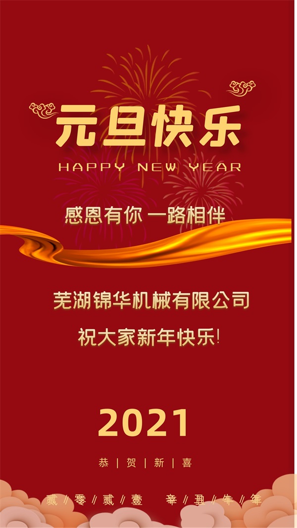 乐鱼官方站登入-乐鱼online（中国）
祝大家新年快乐!
