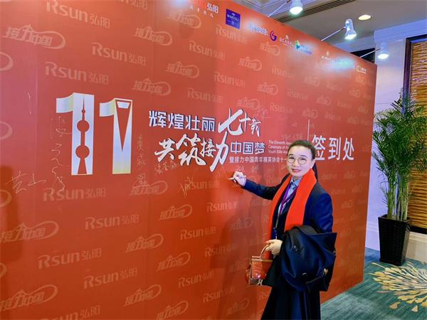 “辉煌壮丽七十载 共筑接力中国梦”  乐鱼官方站登入-乐鱼online（中国）董事长受邀出席接力中国青年精英年会